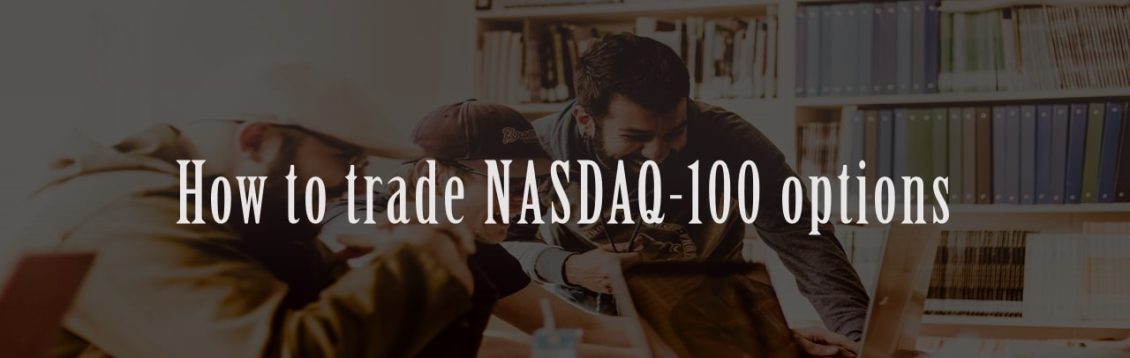 Nasdaq1100オプション取引のやり方