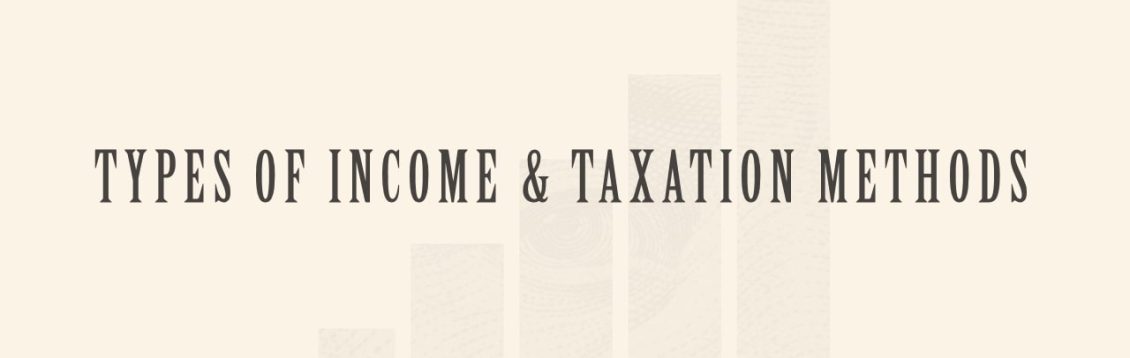 所得の種類と課税方法